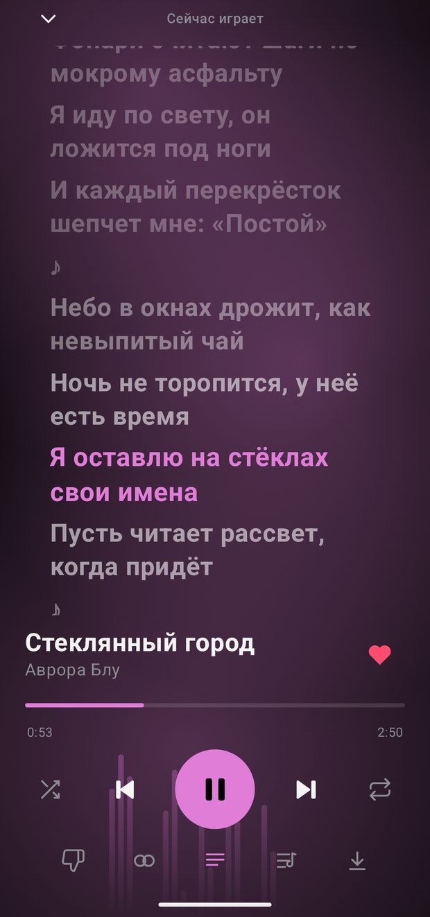 Синхронный текст песни на Android