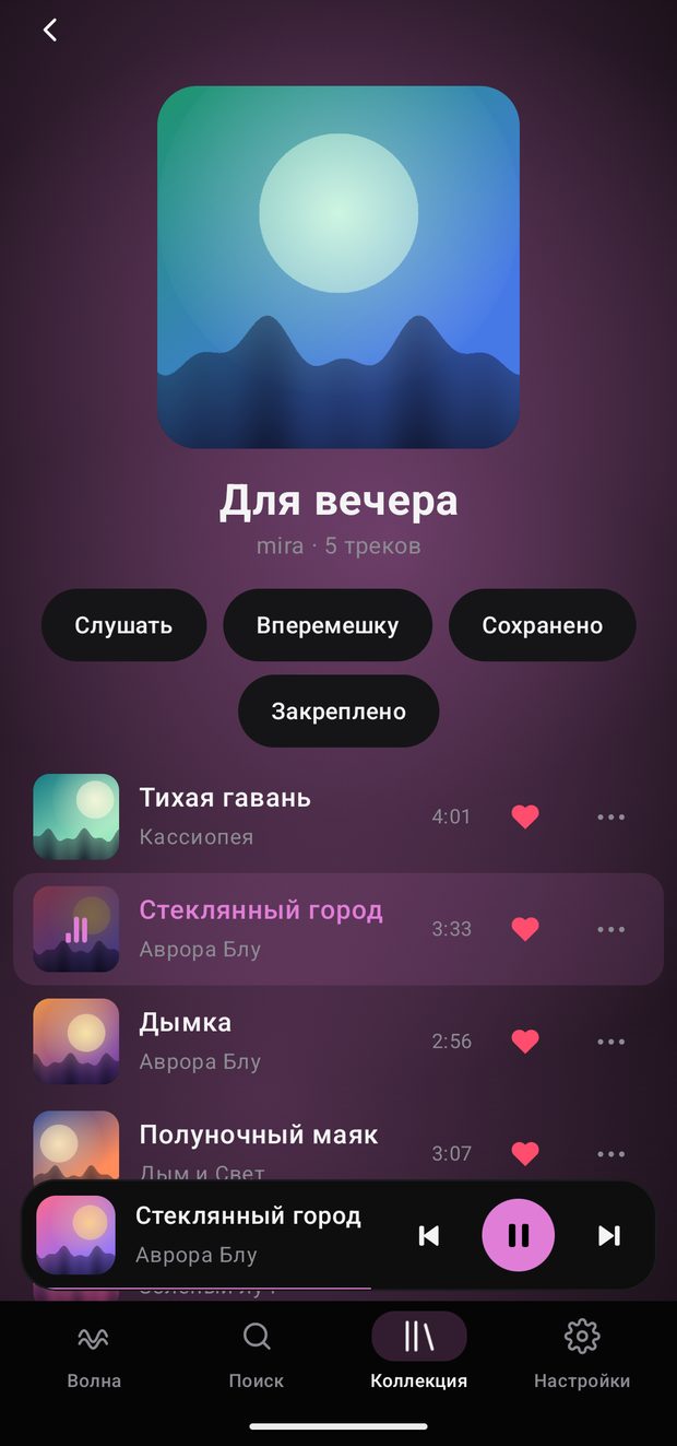 Плейлист, сохранённый для прослушивания без сети