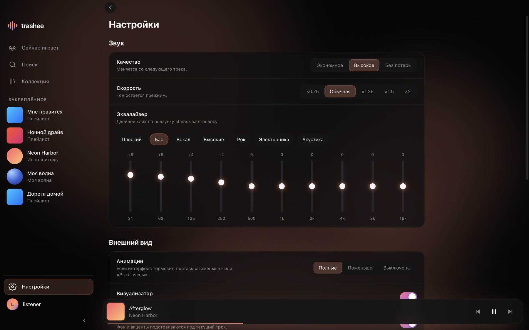 Настройки: эквалайзер